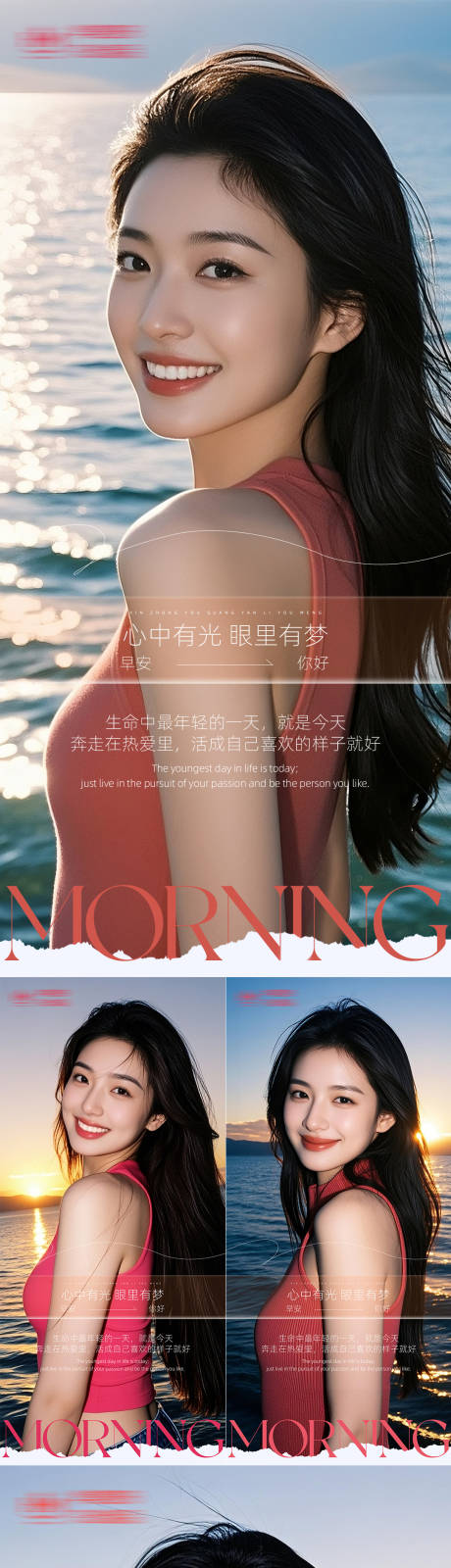 源文件下载【享设计】搜索编号：26040034045355655【医美早安海报日签系列】