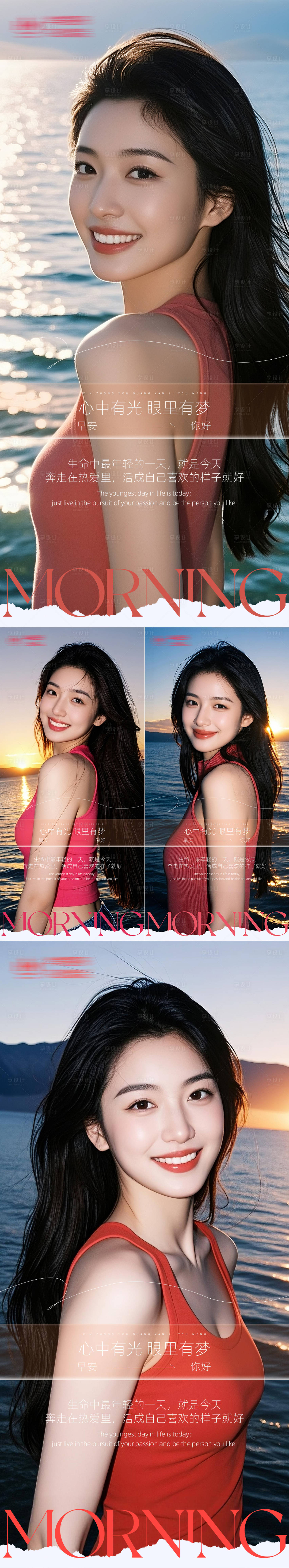 源文件下载【享设计】搜索编号：26040034045355655【医美早安海报日签系列】