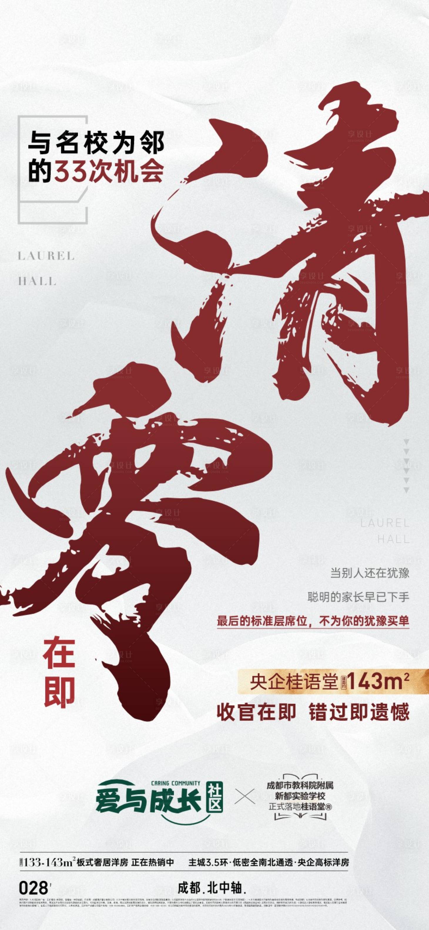 源文件下載【享設計】搜索編號：85620034260688976【地產熱銷價值點海報】