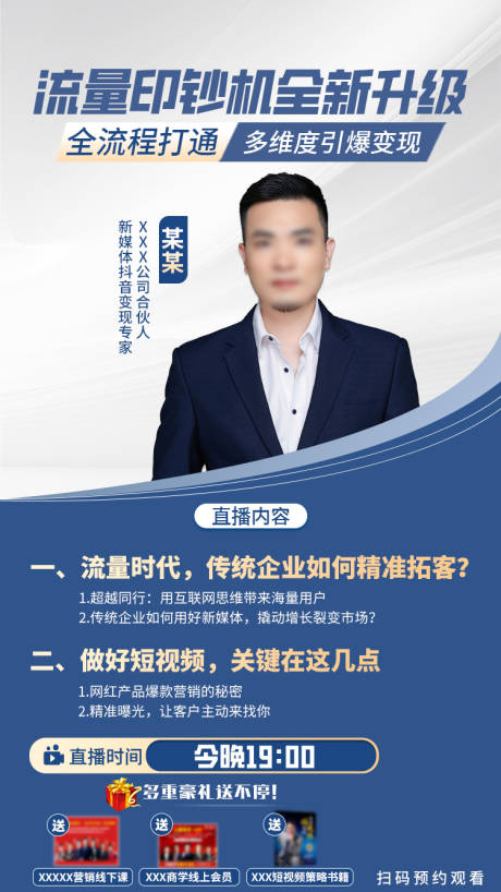 源文件下载【享设计】搜索编号：57100034271926501【流量直播海报】