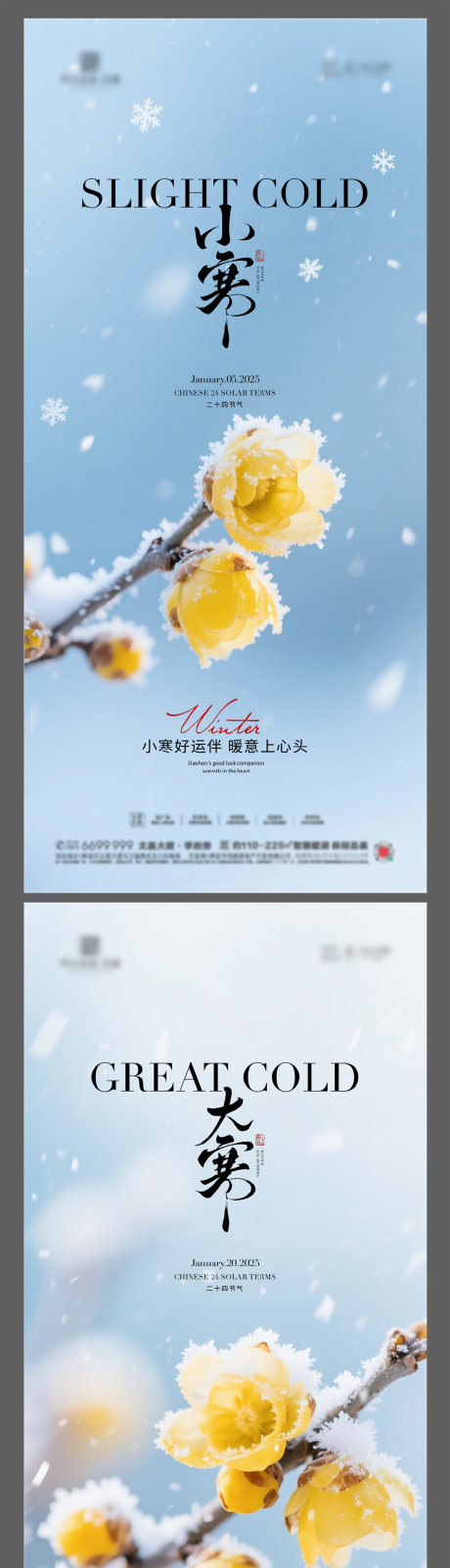 源文件下载【享设计】搜索编号：53670034146599108【地产小寒大寒节气海报】