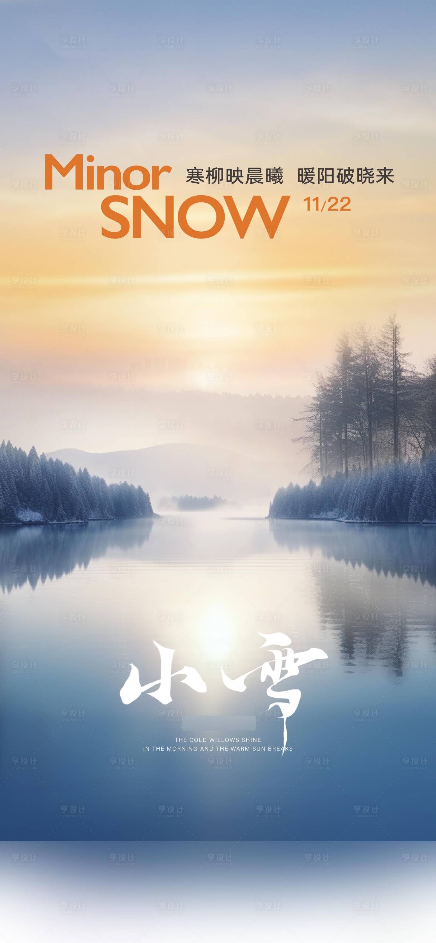 源文件下载【享设计】搜索编号：38080033986981584【小雪】