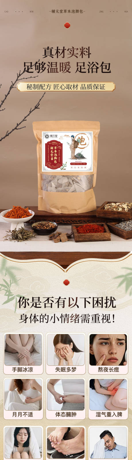 源文件下载【享设计】搜索编号：81470034176235383【中药泡脚包详情页】
