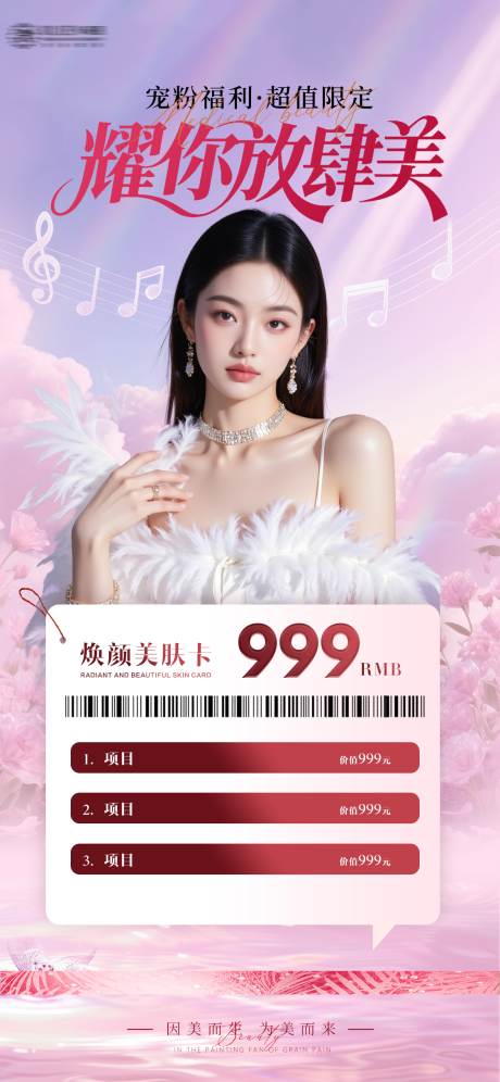 源文件下载【享设计】搜索编号：13170033964781326【医美活动卡项海报】