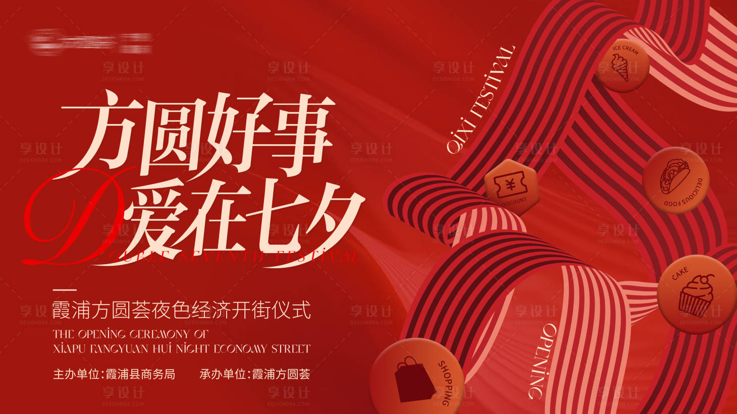 源文件下载【享设计】搜索编号：83170033838245187【七夕KV】