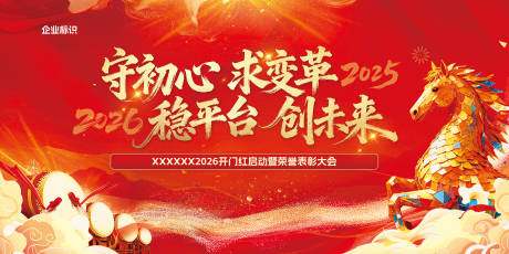 源文件下载【享设计】搜索编号：48130034093382400【马年年会主视觉】