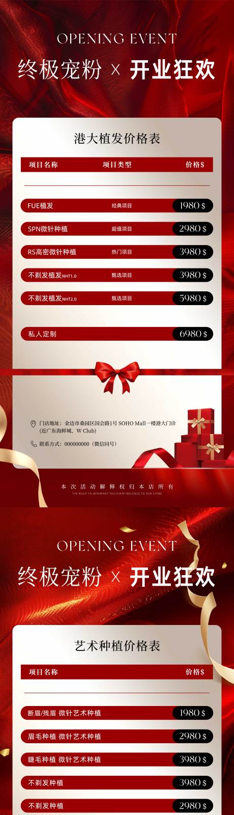 源文件下载【享设计】搜索编号：42220033967366879【双十一双十二618年终美业价格表海报】