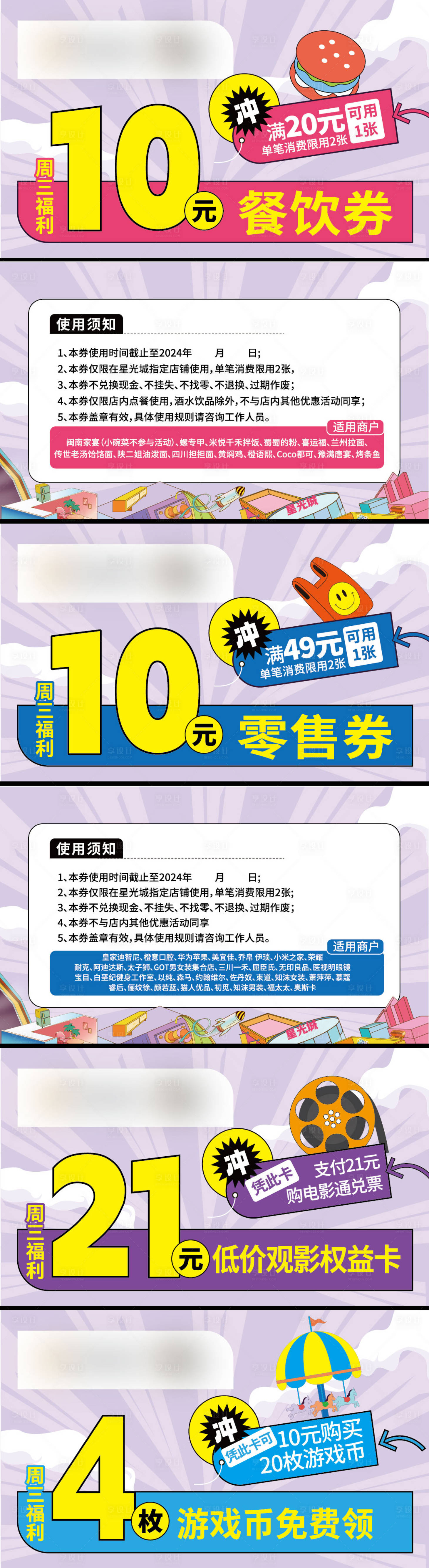 源文件下载【享设计】搜索编号：58640033999592535【卡券类设计】