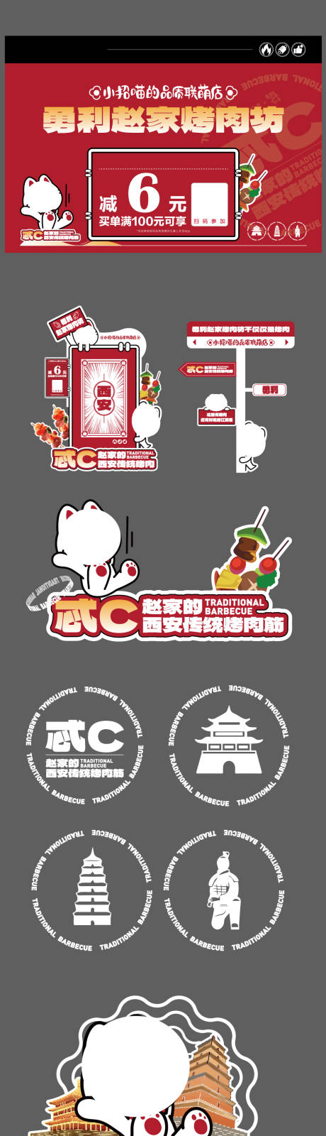 源文件下载【享设计】搜索编号：30840033897528757【烤肉】