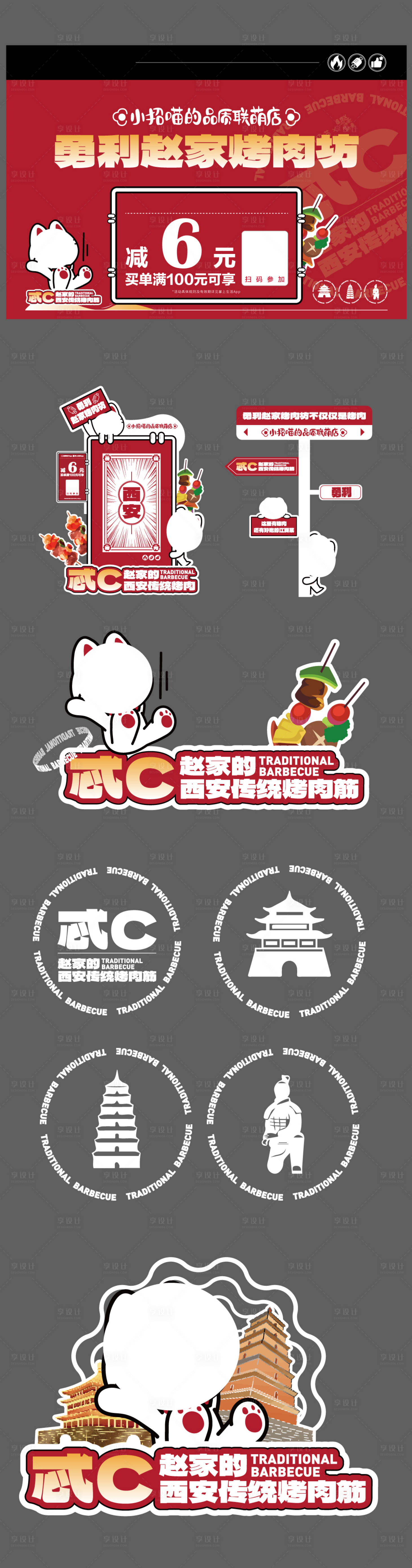 源文件下载【享设计】搜索编号：30840033897528757【烤肉】