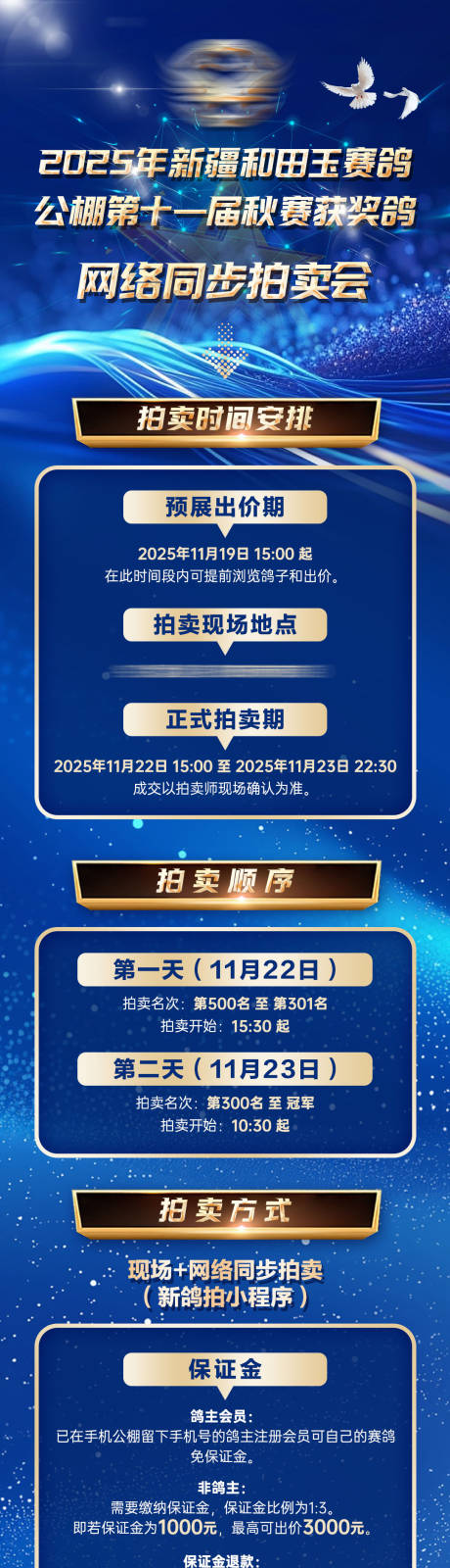 源文件下载【享设计】搜索编号：62730034104377682【企业长图拍卖会长图】