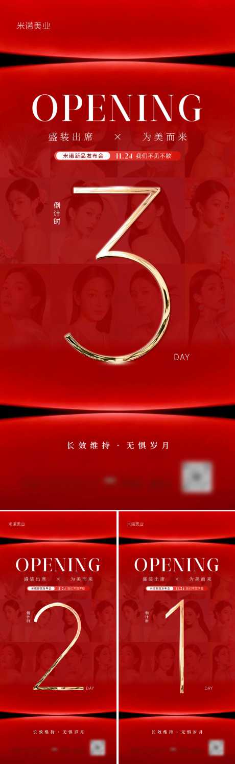 源文件下载【享设计】搜索编号：22720034024352361【医美红色倒计时海报】