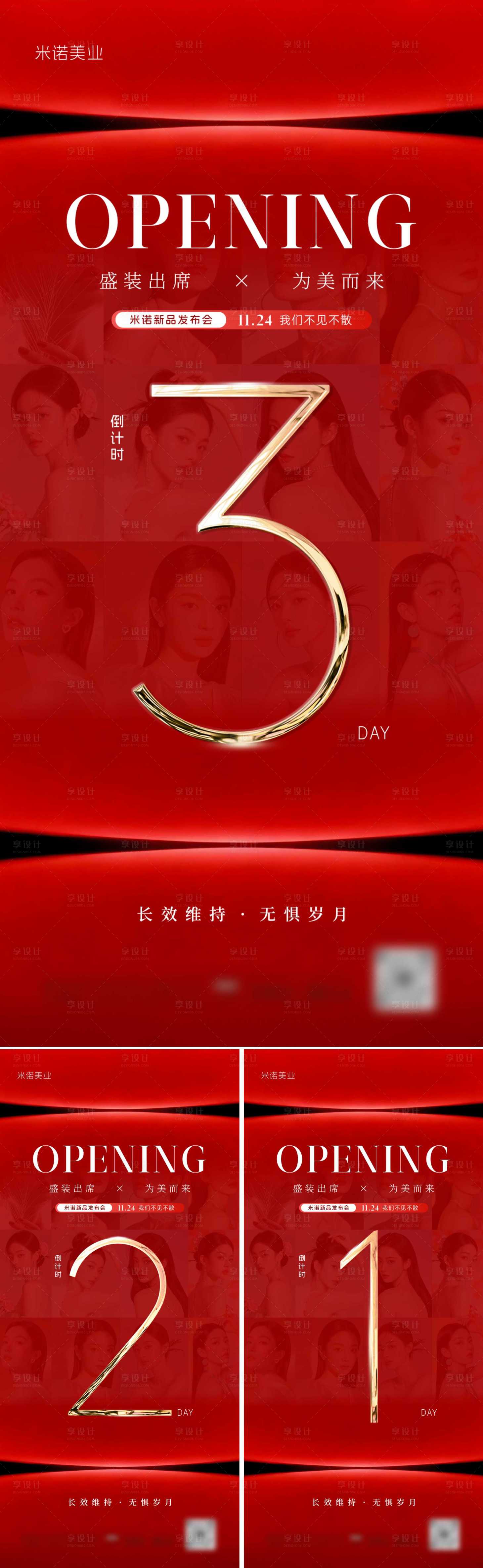 源文件下载【享设计】搜索编号：22720034024352361【医美红色倒计时海报】