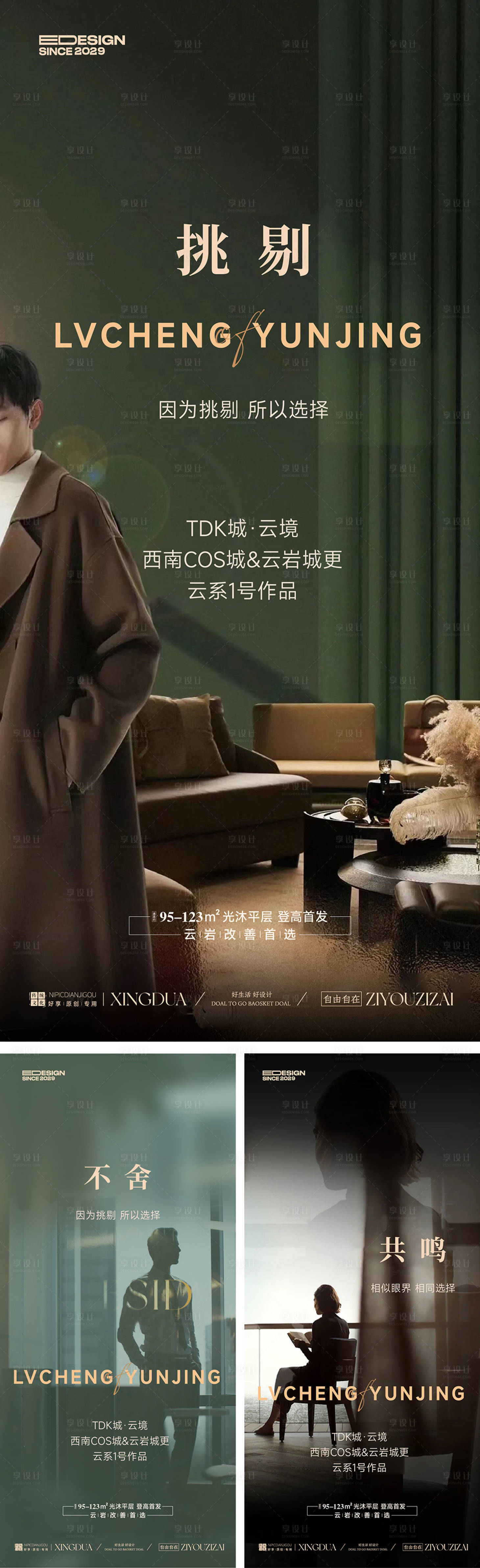 源文件下载【享设计】搜索编号：87500034111884220【地产业主价值点系列海报】