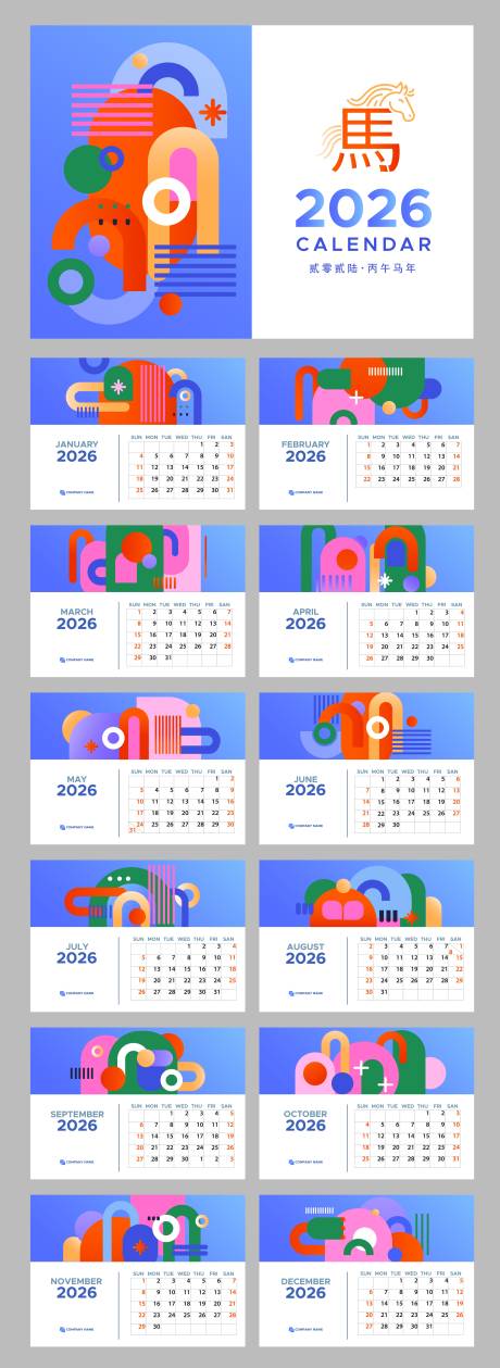 源文件下载【享设计】搜索编号：38200033913565680【2026马年台历】