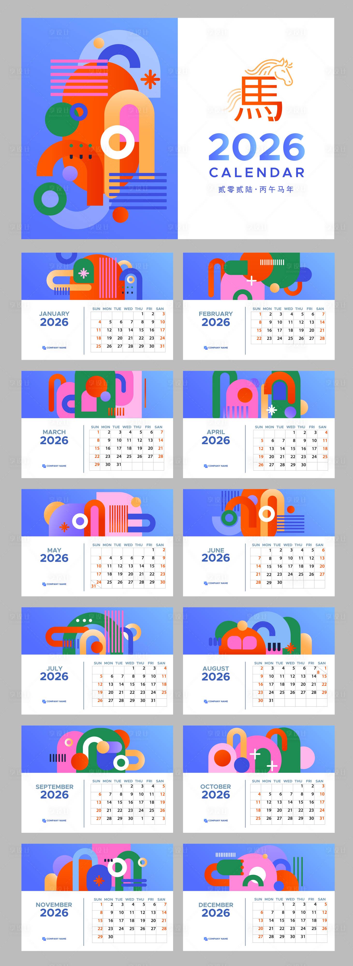 源文件下载【享设计】搜索编号：38200033913565680【2026马年台历】
