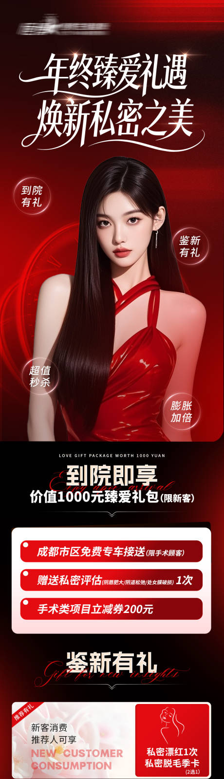 源文件下载【享设计】搜索编号：25570034198482228【医美私密美业美团大众点评详情页活动海】