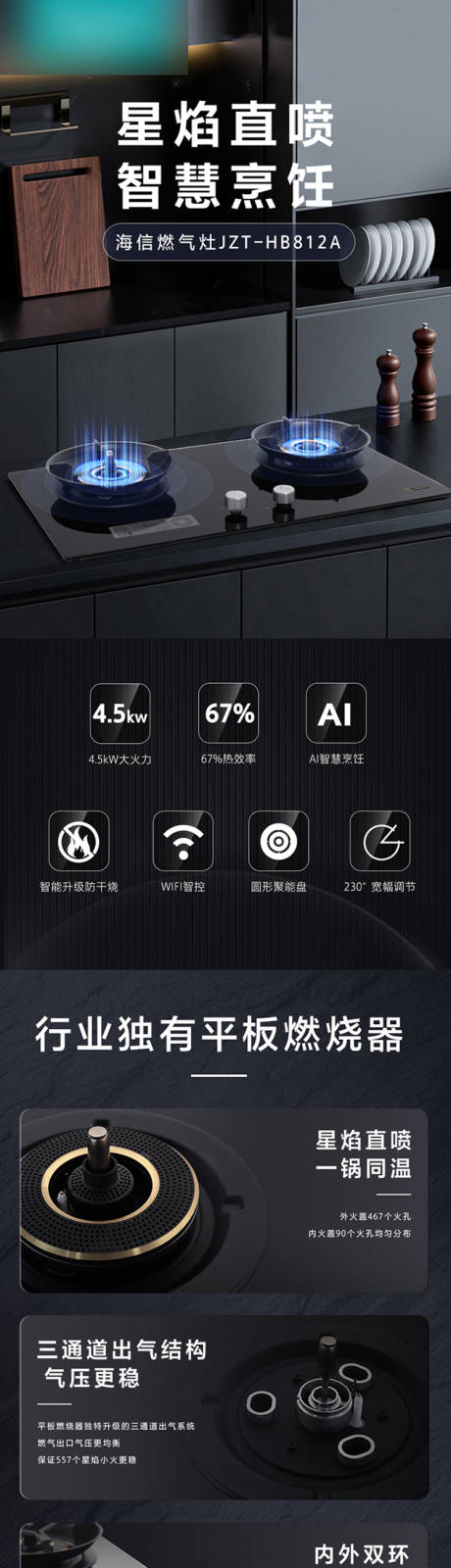 源文件下载【享设计】搜索编号：76410033833369164【燃气灶促销电商详情页】