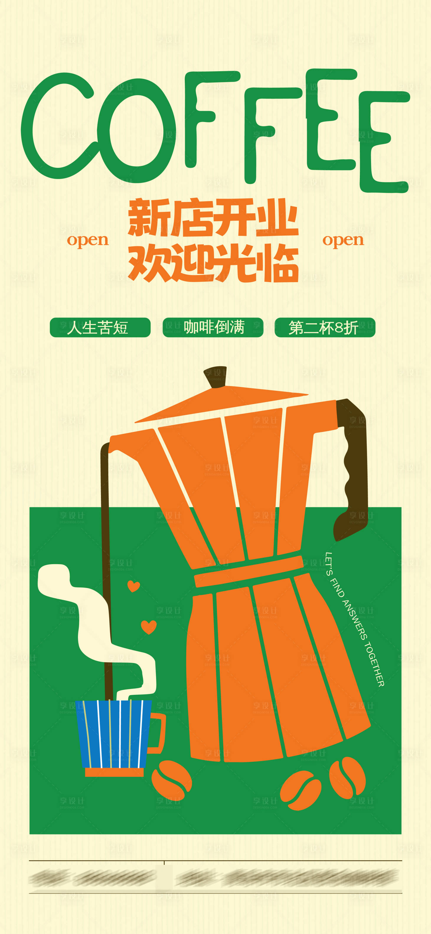 源文件下载【享设计】搜索编号：81460033843289468【咖啡新店开业插画海报】