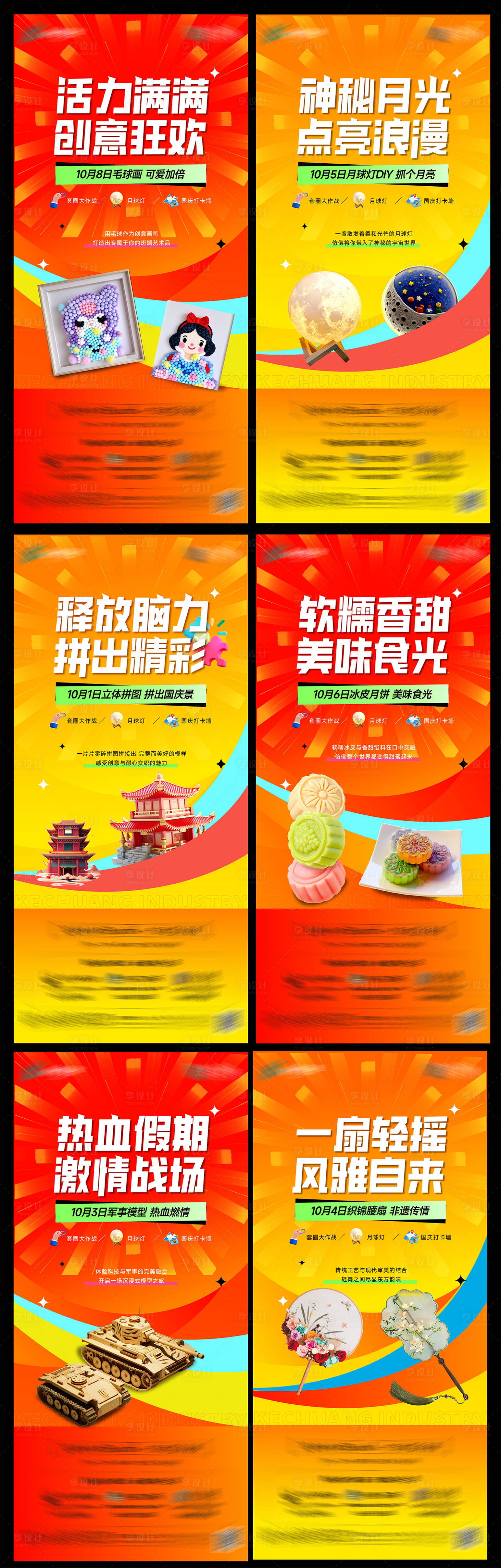 源文件下载【享设计】搜索编号：93300033913351774【地产国庆暖场活动系列海报】