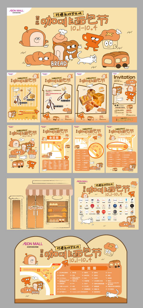 源文件下载【享设计】搜索编号：19110034025228246【面包咖啡节活动物料】