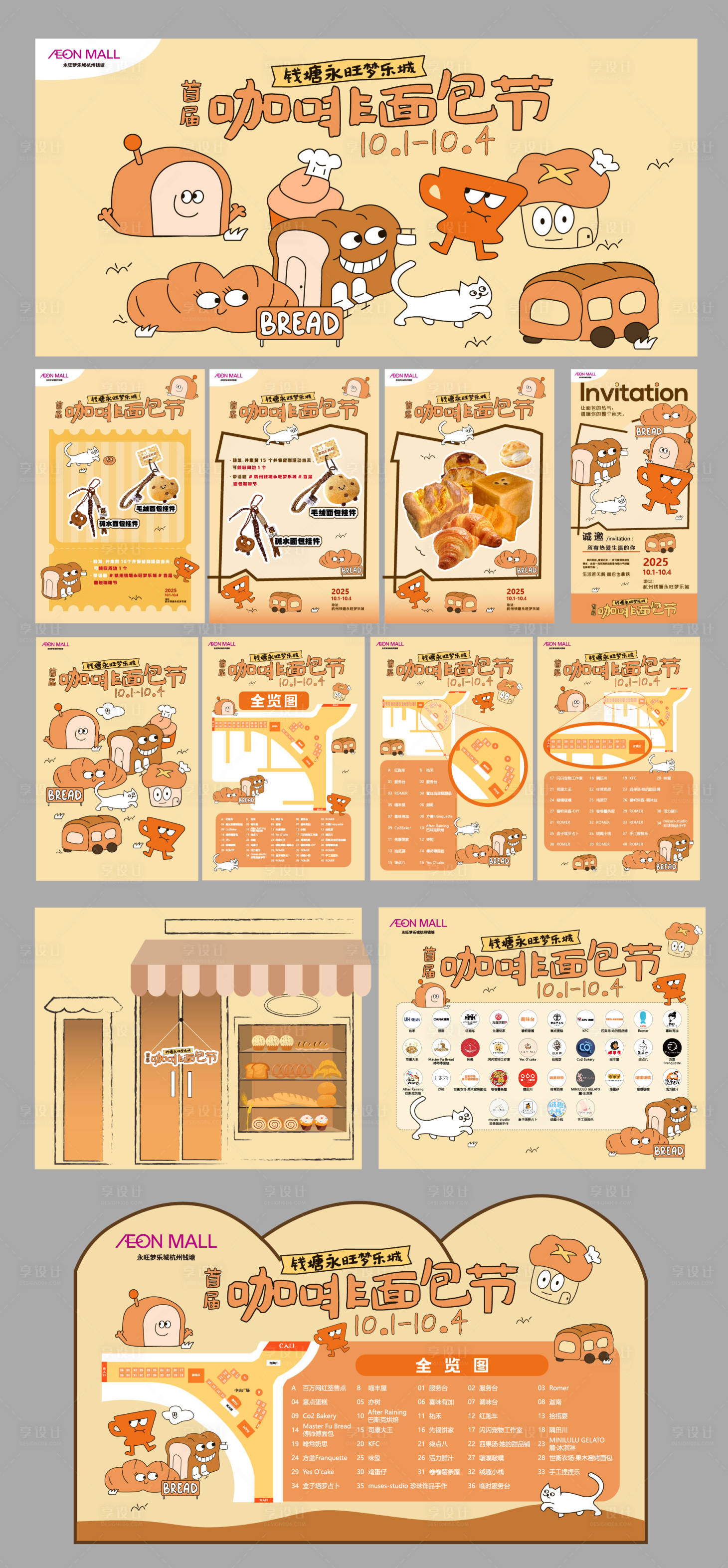 源文件下载【享设计】搜索编号：19110034025228246【面包咖啡节活动物料】