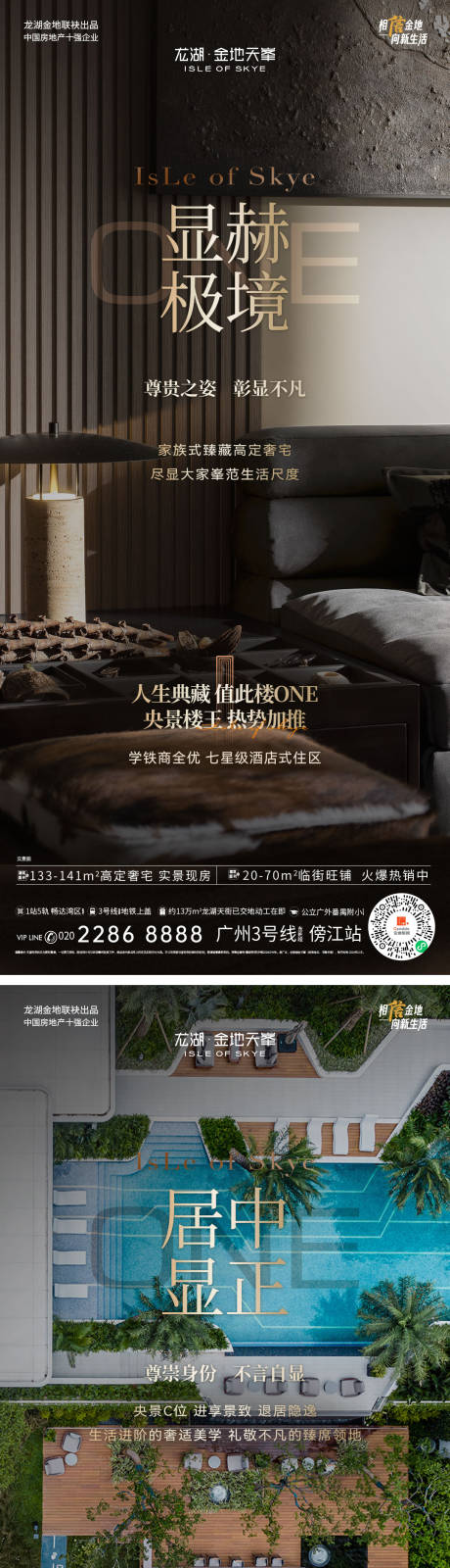 源文件下载【享设计】搜索编号：91450033955078712【地产楼王加推系列海报】