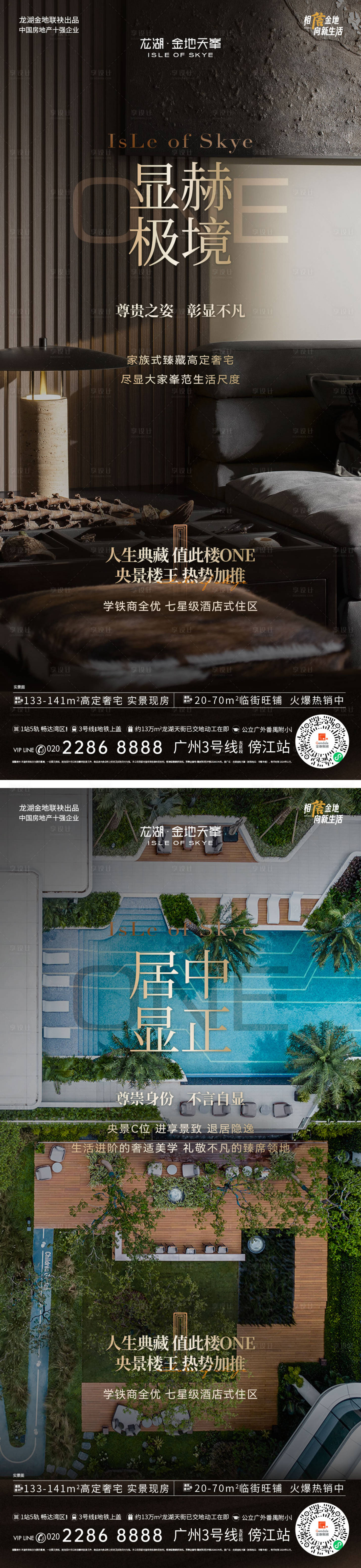 源文件下载【享设计】搜索编号：91450033955078712【地产楼王加推系列海报】