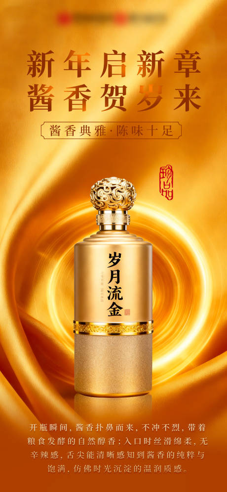 源文件下载【享设计】搜索编号：60490034194572083【白酒海报】