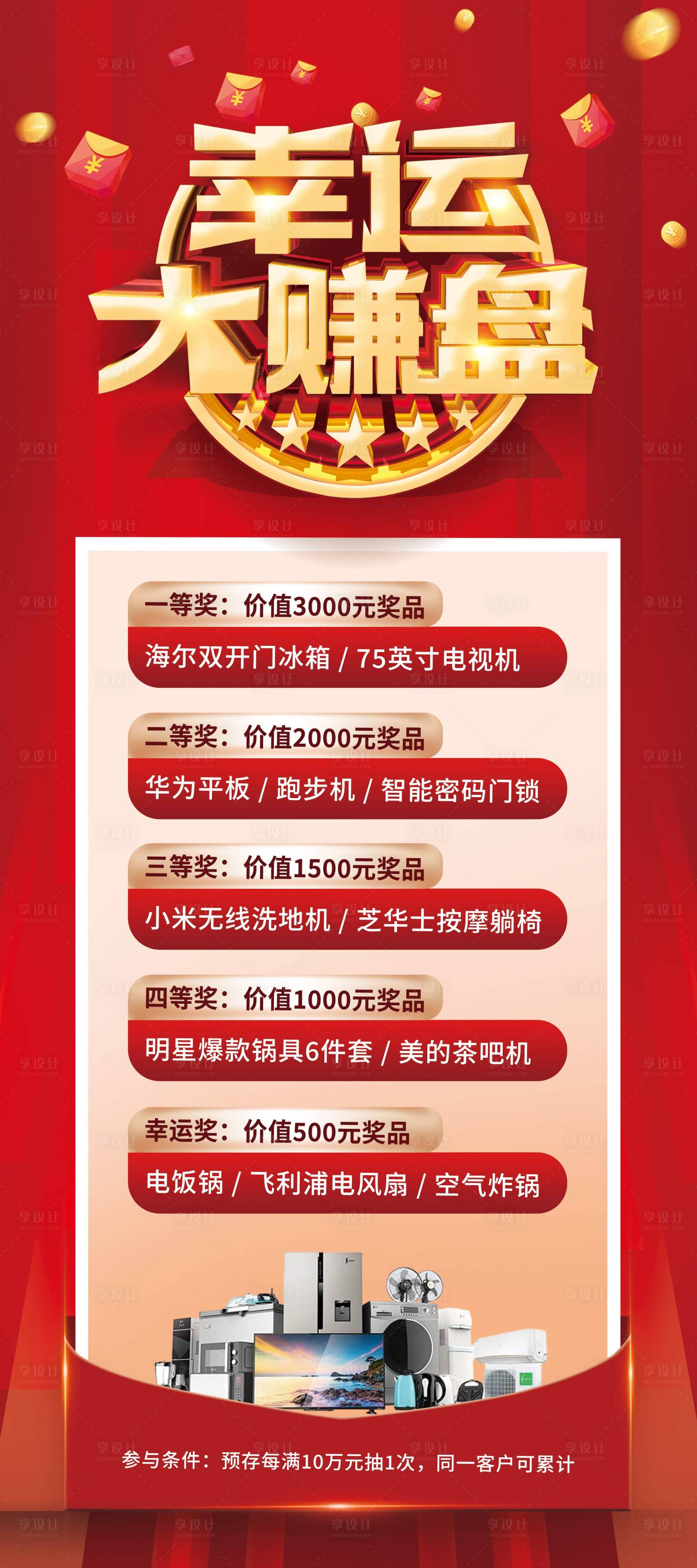 源文件下载【享设计】搜索编号：48200034175901282【展架销售活动】