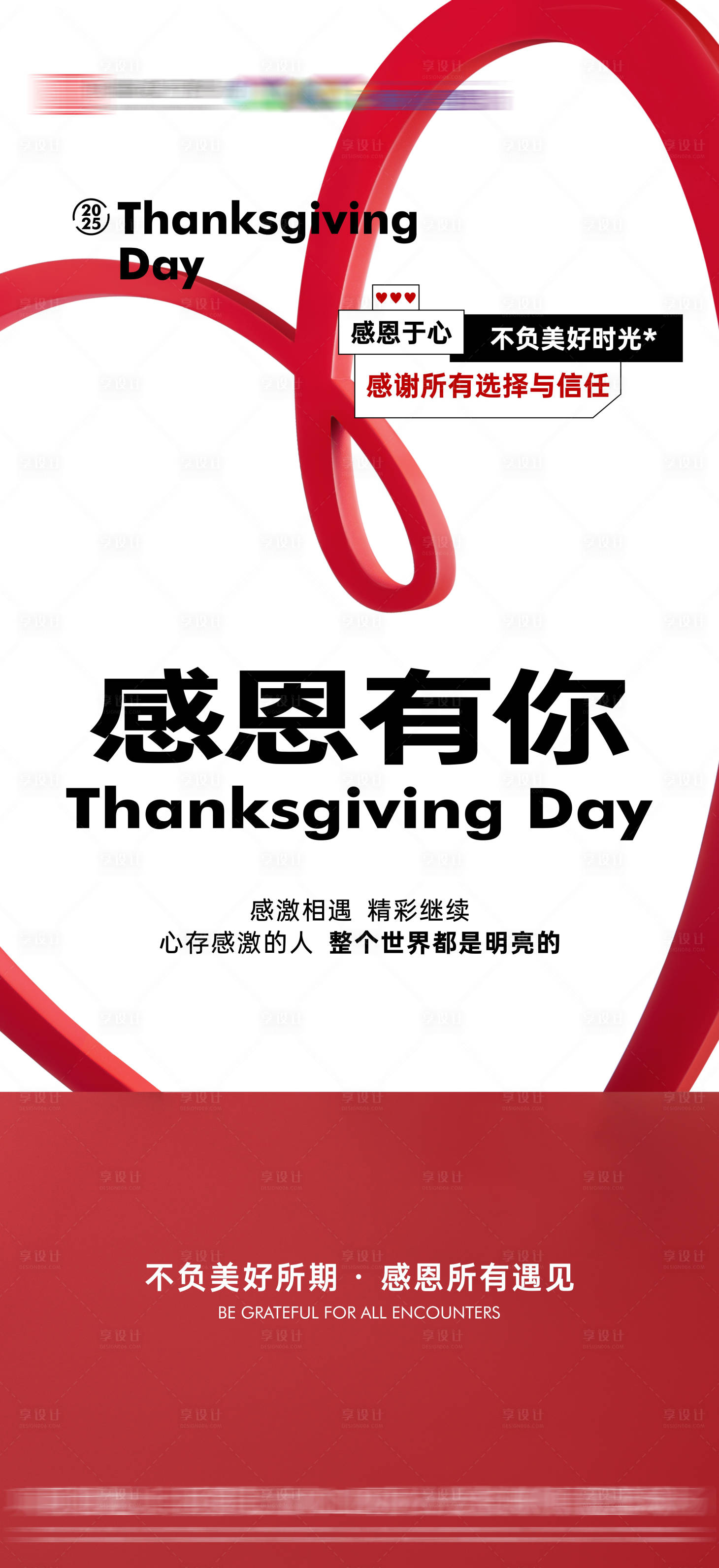 源文件下载【享设计】搜索编号：45740034075161563【感恩节海报】