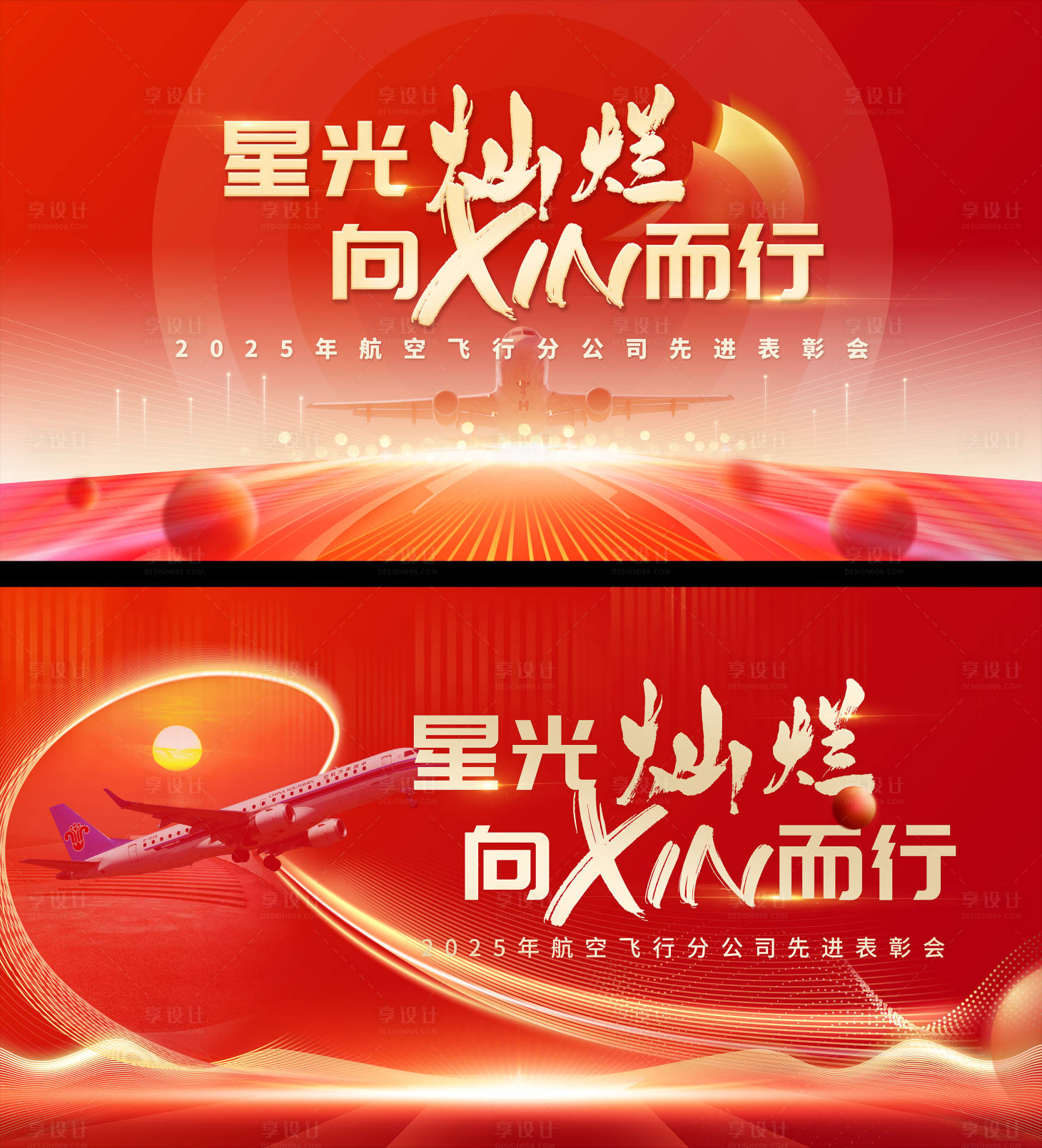 源文件下载【享设计】搜索编号：44880033816122290【航空企业表彰大会背景】