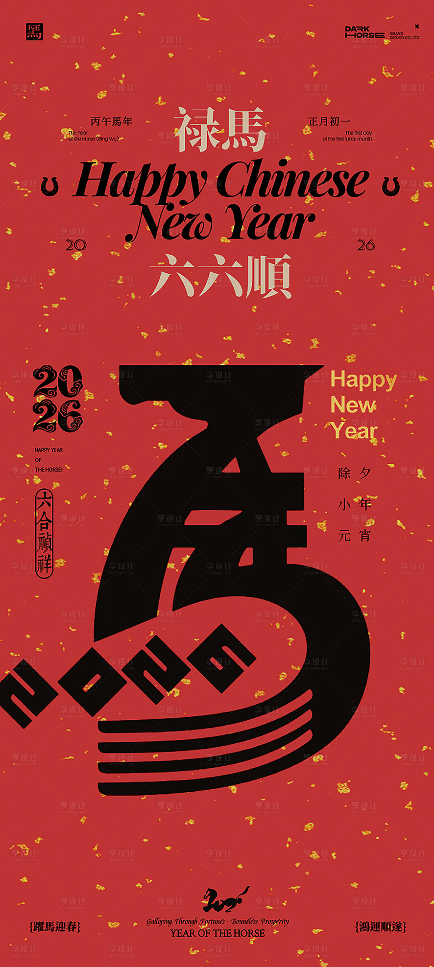 源文件下载【享设计】搜索编号：83830034016146274【元旦马年字体海报】