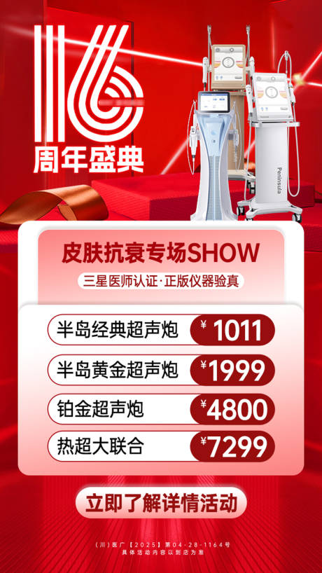 源文件下载【享设计】搜索编号：93230033864737785【活动海报医美】