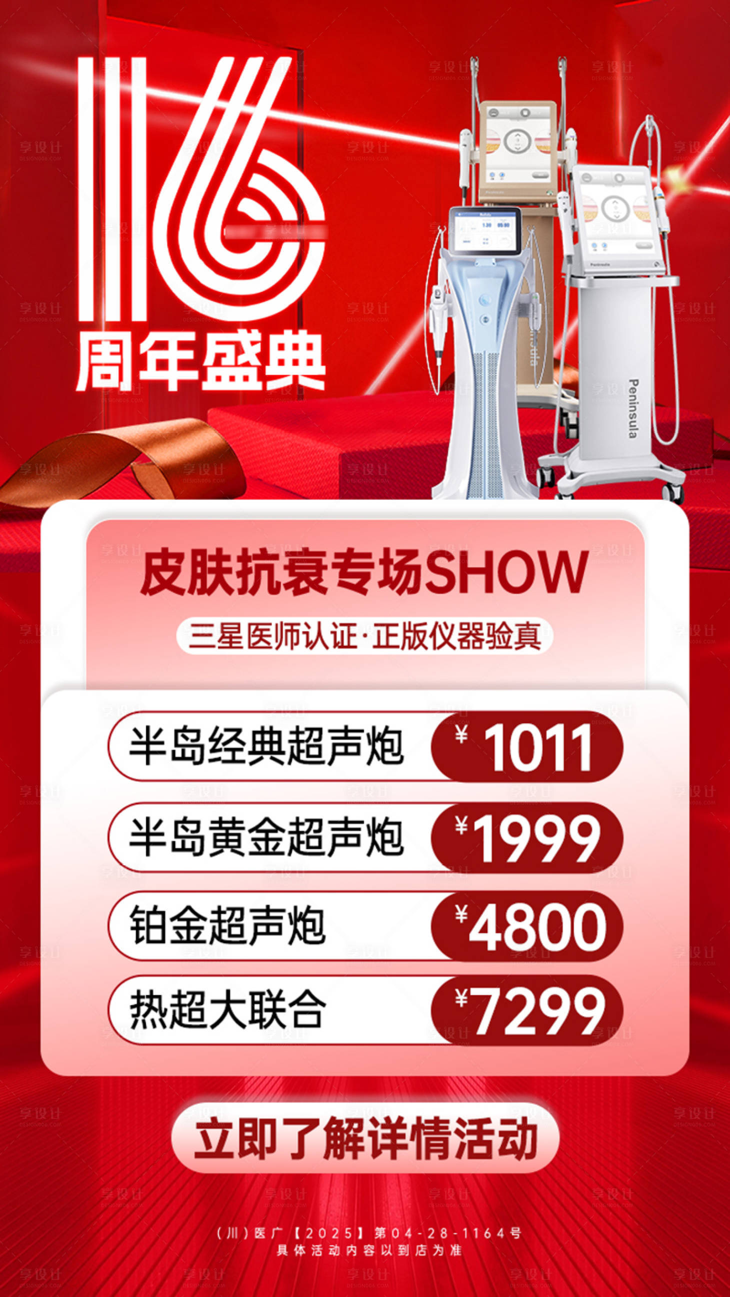 源文件下载【享设计】搜索编号：93230033864737785【活动海报医美】