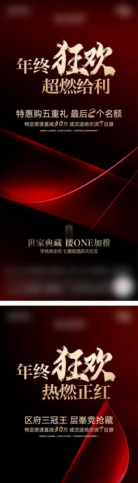 源文件下载【享设计】搜索编号：98110034017099988【地产红色年终冲刺热销系列海报】