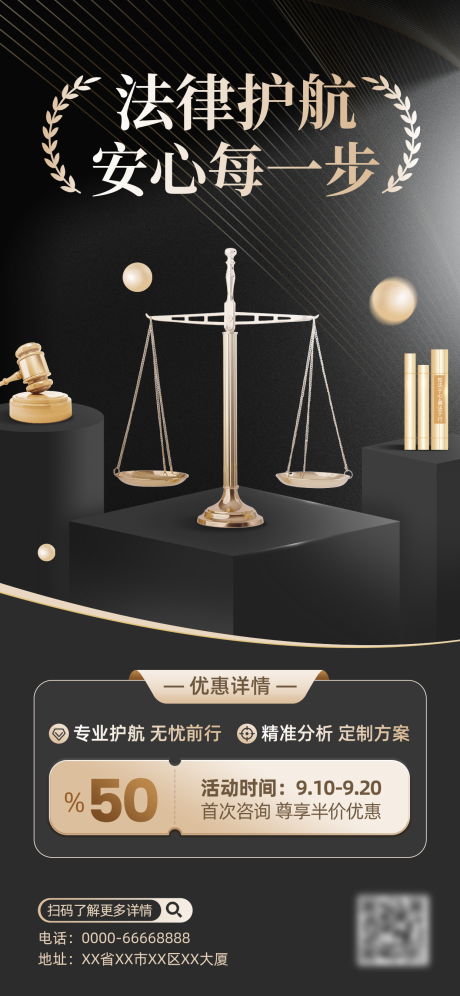 源文件下载【享设计】搜索编号：73510034147965720【黑金法律服务海报】