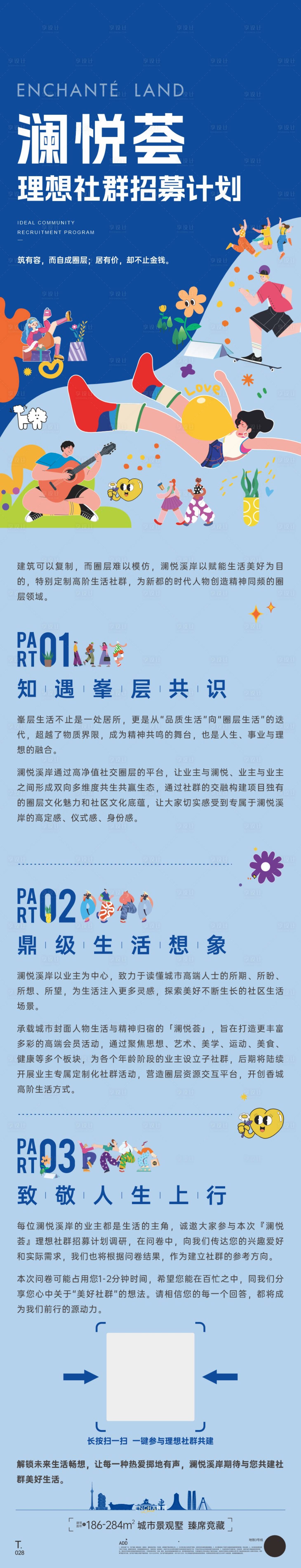 源文件下载【享设计】搜索编号：94070033987104775【房地产问卷调查长图】