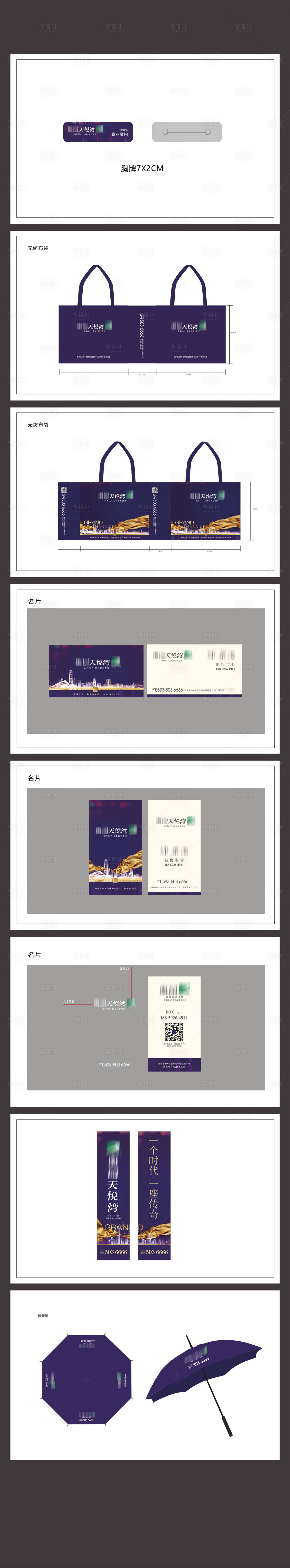 源文件下载【享设计】搜索编号：60470034216343928【地产VI提案】