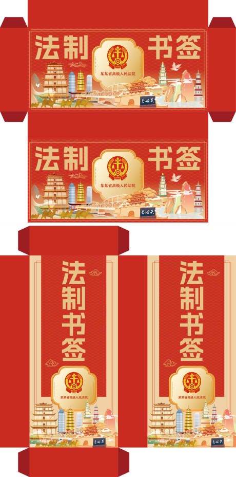 源文件下载【享设计】搜索编号：53820033846947503【某法院书签礼品包装】
