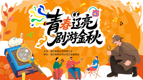 源文件下载【享设计】搜索编号：76930034196775625【剧本杀活动主视觉】