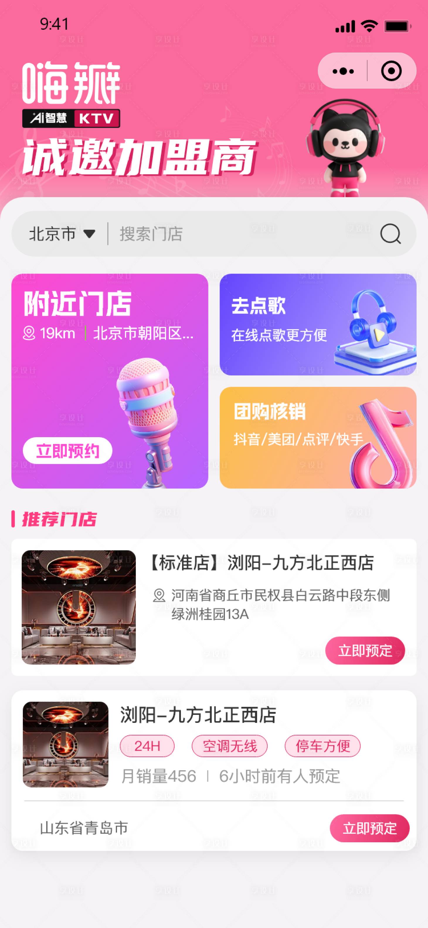 源文件下载【享设计】搜索编号：21080034183469142【点歌小程序首页】