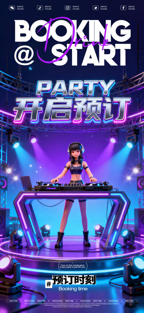 源文件下载【享设计】搜索编号：15760034041489351【酒吧ktv早场预订海报】