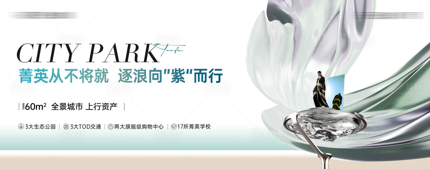 源文件下载【享设计】搜索编号：95480034226626503【地产海报 】