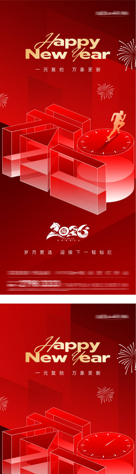 源文件下载【享设计】搜索编号：21780034098684432【2026马年元旦跨年创意海报】