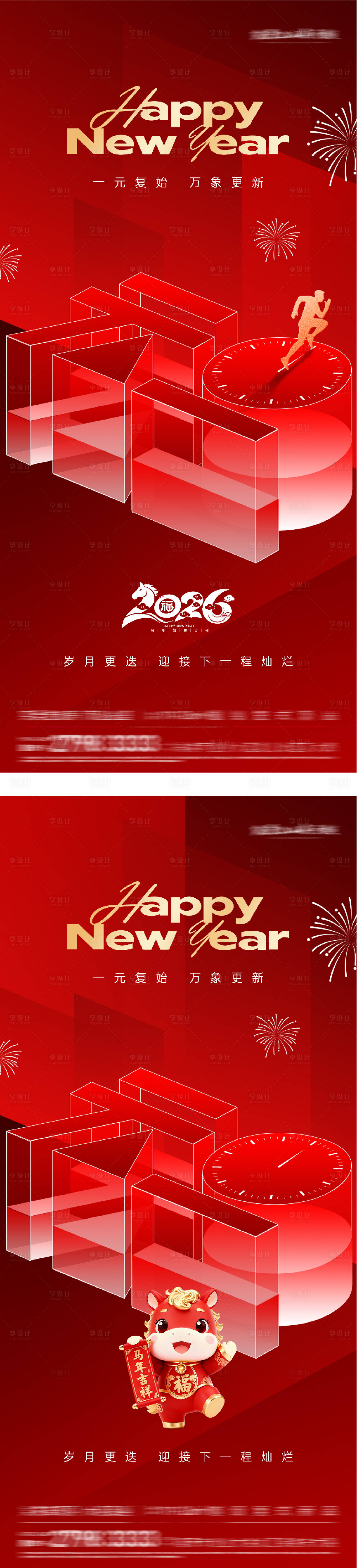 源文件下载【享设计】搜索编号：21780034098684432【2026马年元旦跨年创意海报】