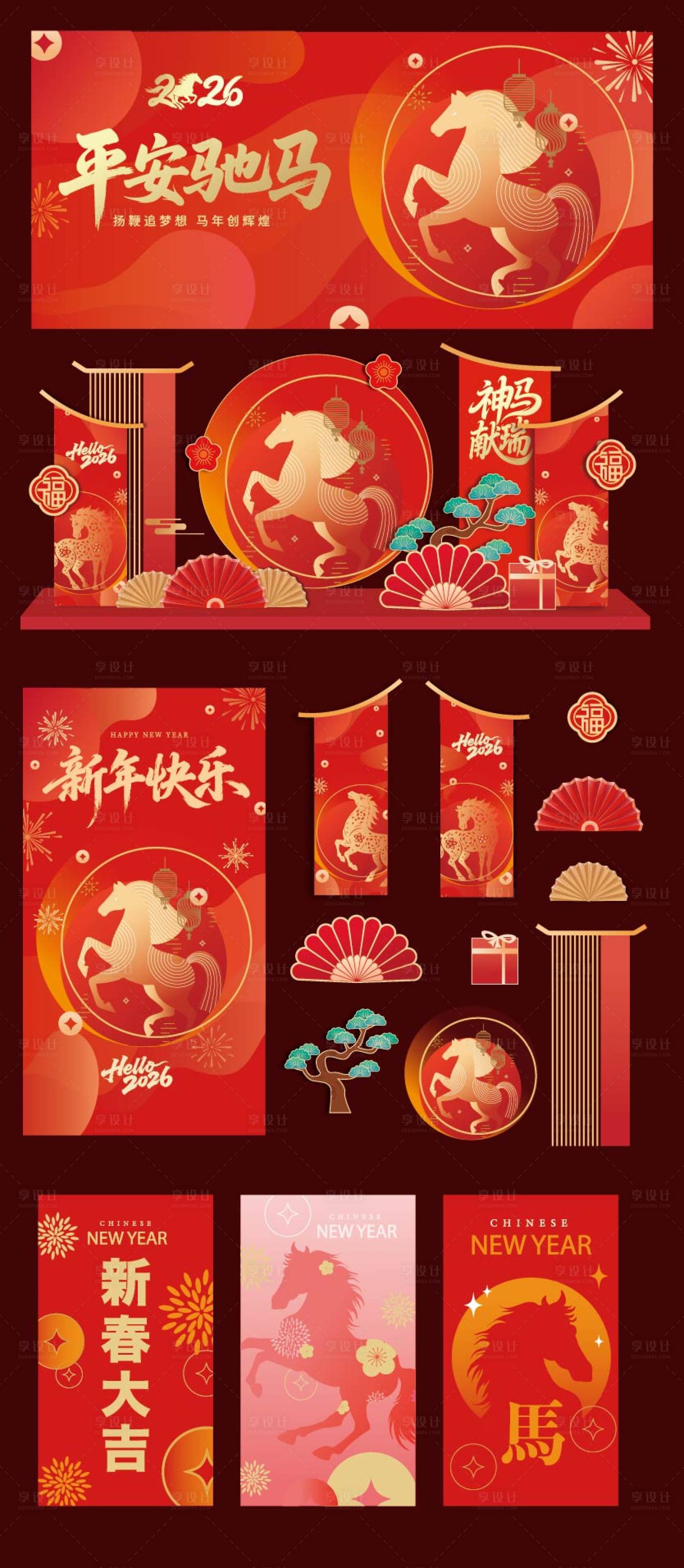 源文件下載【享設計】搜索編號：65110034282469780【馬年物料元旦除夕春節小年新年美陳】