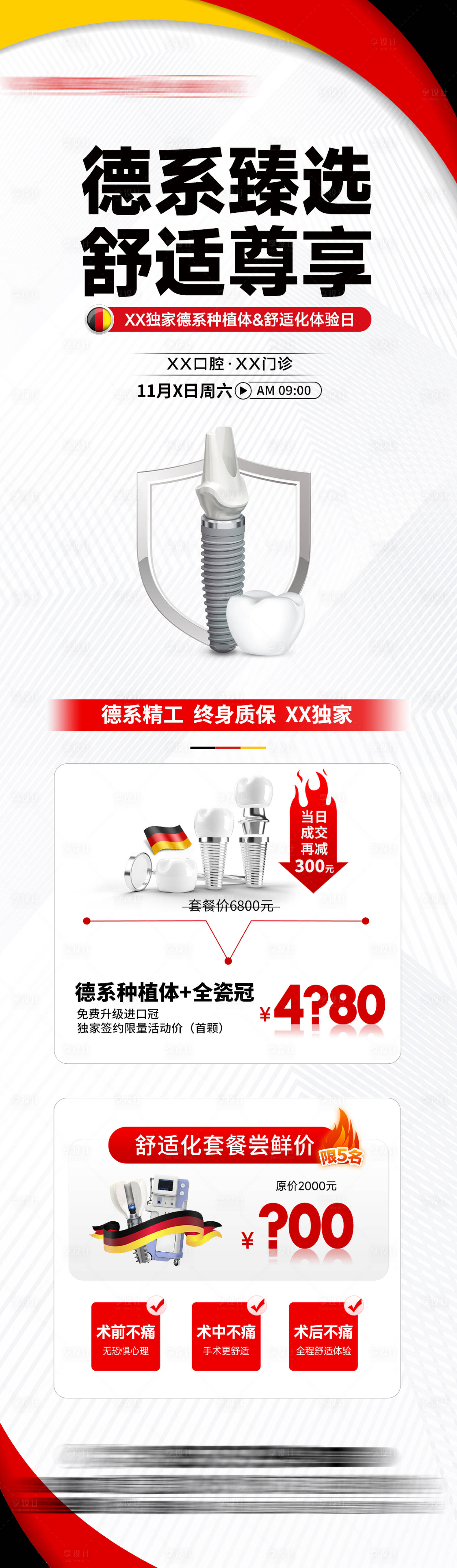 源文件下载【享设计】搜索编号：81460033852753332【口腔活动海报种植牙促销转发图】