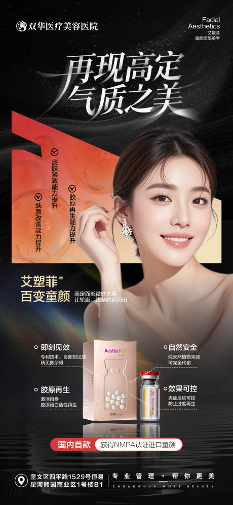 源文件下载【享设计】搜索编号：94480034023666388【医美艾塑菲童颜产品宣传】