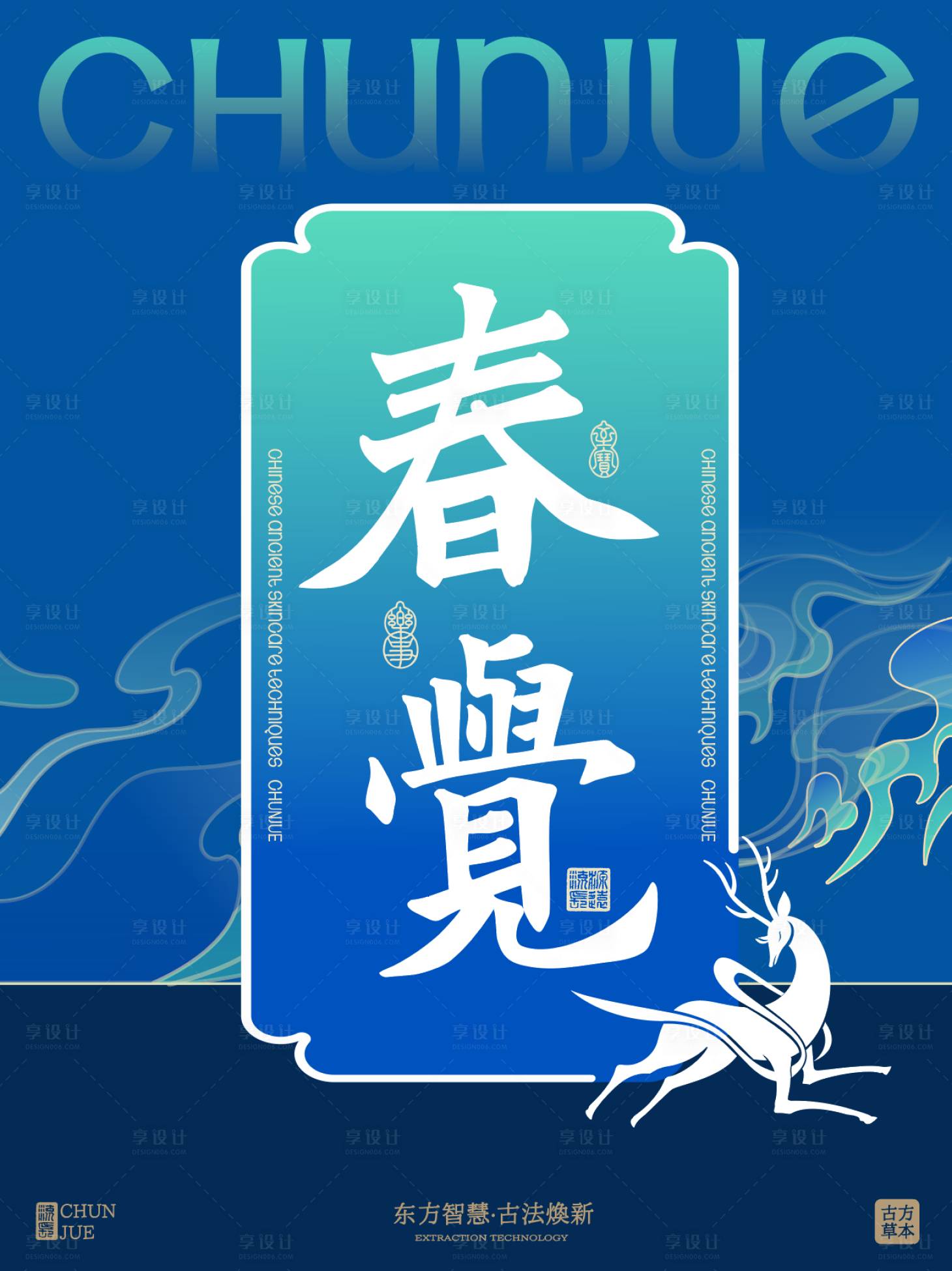 源文件下载【享设计】搜索编号：46920034017192071【新中式青绿新媒体海报】